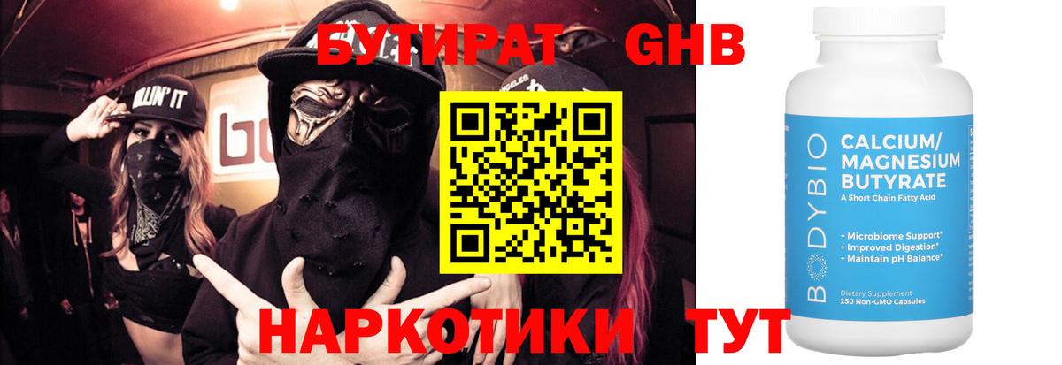 Бутират  БУТИРАТ Butirat  Вход с VPN  Лянтор 
