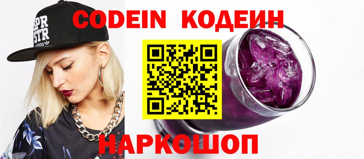 Codein напиток Lean (лин)  Кодеин Purple Drank  Лянтор  Вход с VPN 