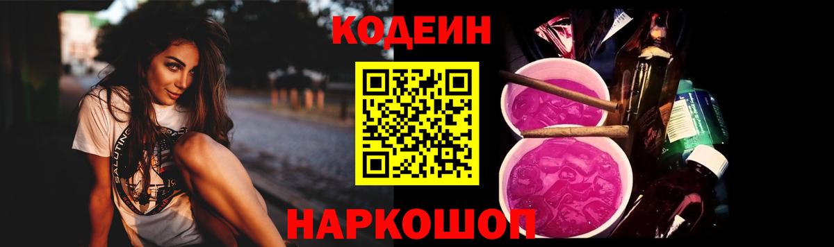 Кодеин напиток Lean (лин) Лянтор