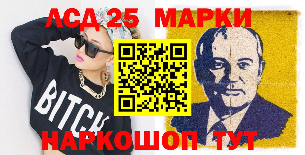 Марки 25I-NBOMe 1500мкг Лянтор