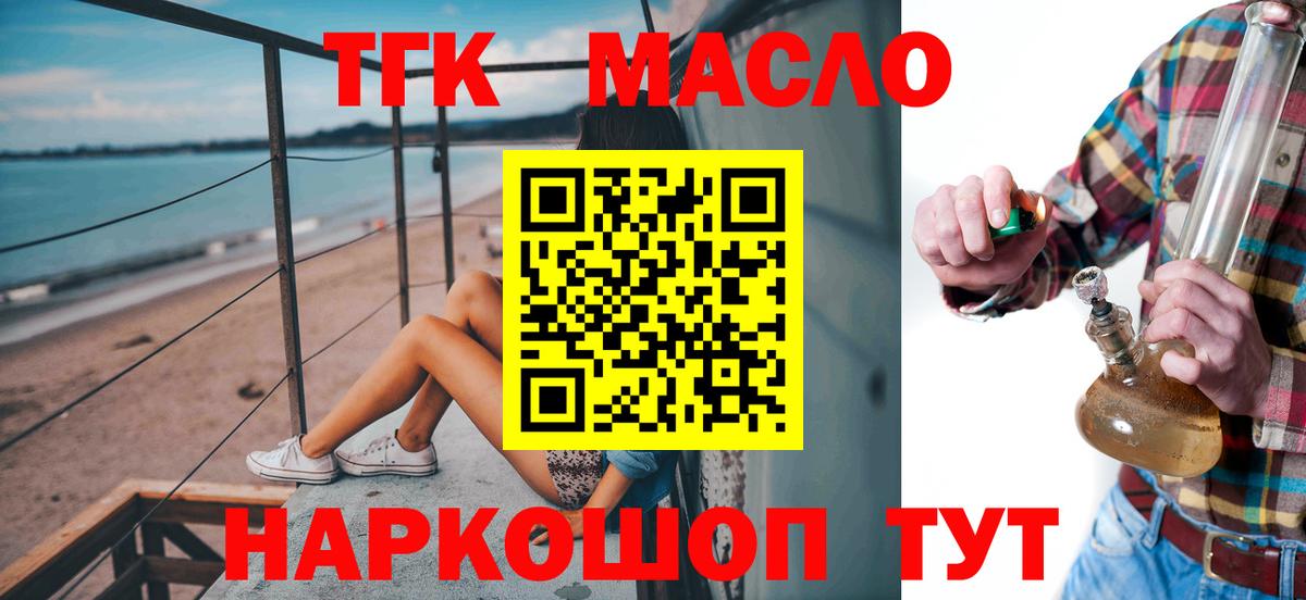 Лянтор  ТГК гашишное масло  Вход с VPN 